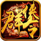 群侠令BT版