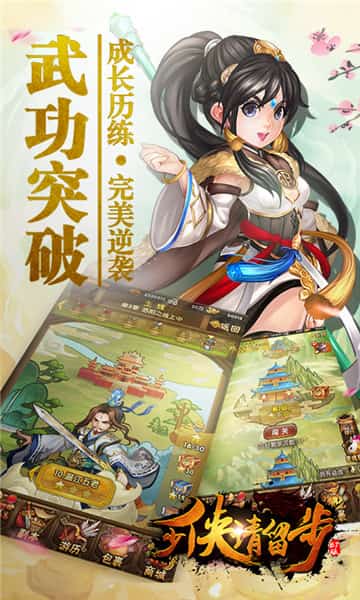 少侠请留步BT版截图