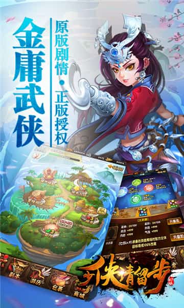 少侠请留步BT版截图