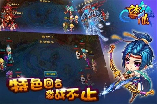 望仙截图