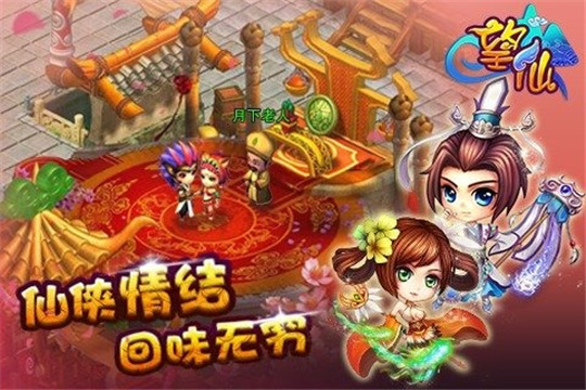 望仙截图