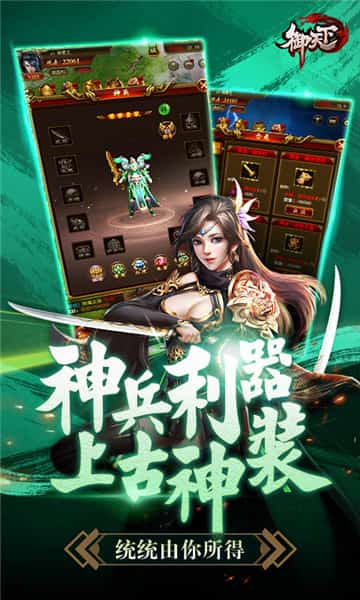 御天下截图