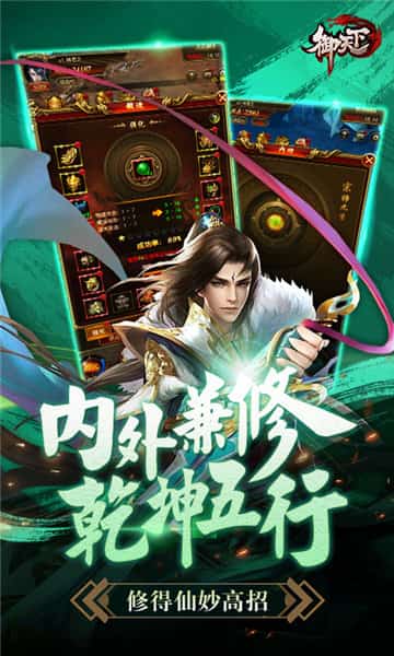 御天下截图