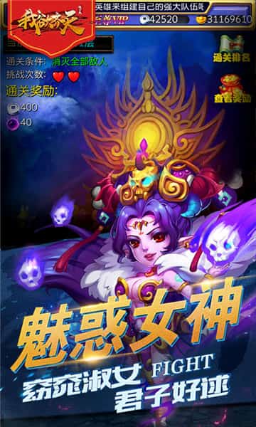 我欲齐天超V版截图