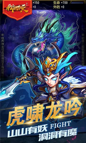 我欲齐天超V版截图