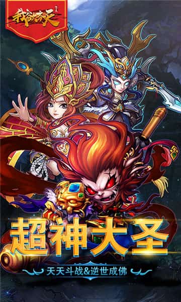 我欲齐天超V版截图