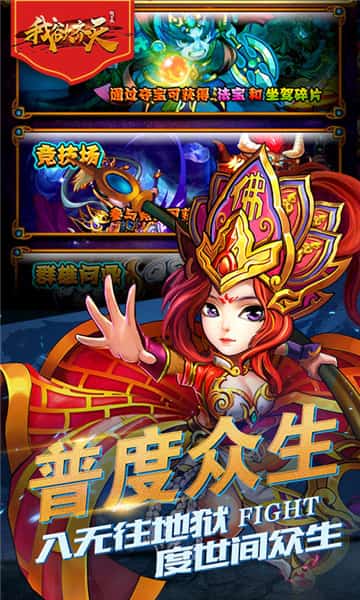 我欲齐天超V版截图