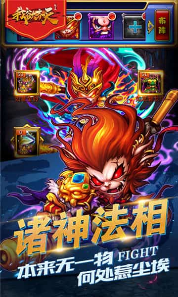 我欲齐天超V版截图