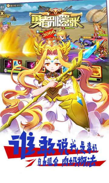 勇者别嚣张BT版截图