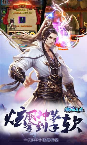 诛仙除魔志截图