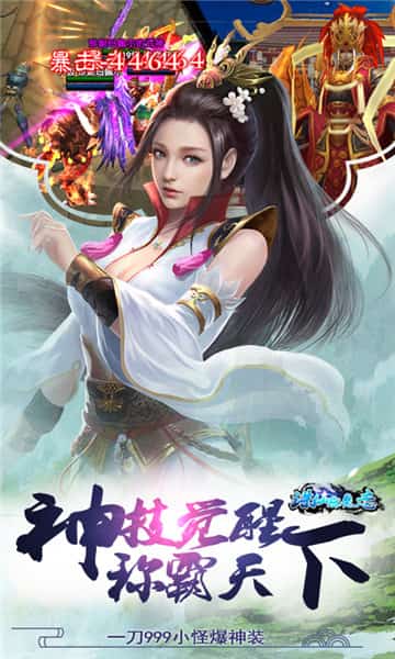 诛仙除魔志截图