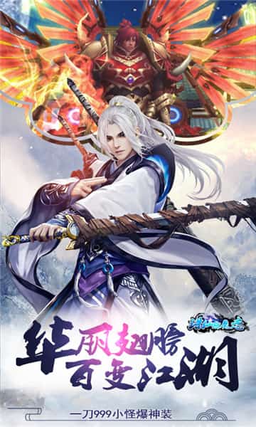 诛仙除魔志截图
