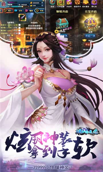 诛仙除魔志截图