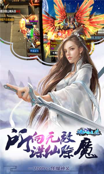 诛仙除魔志截图