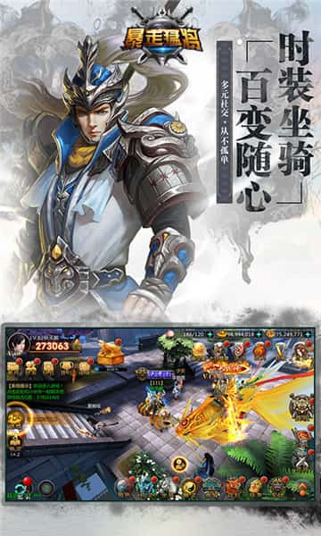暴走猛将BT版截图