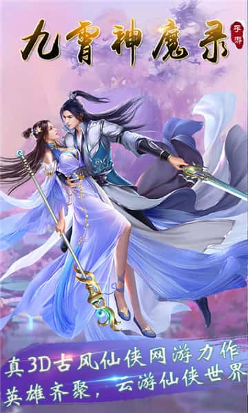 九霄神魔录截图