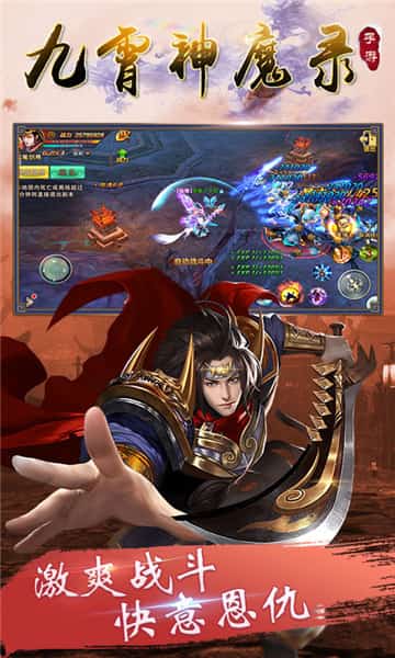 九霄神魔录截图