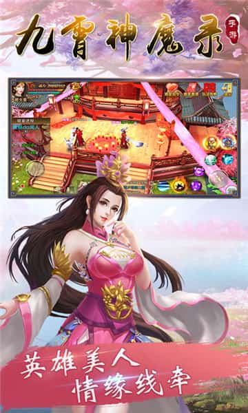 九霄神魔录截图