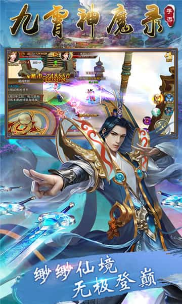 九霄神魔录截图