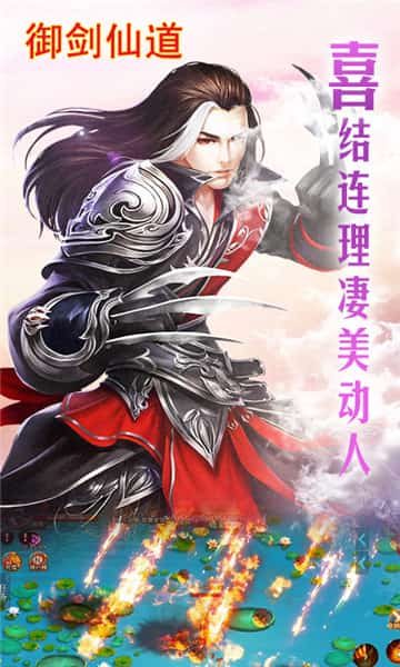 御剑仙道截图