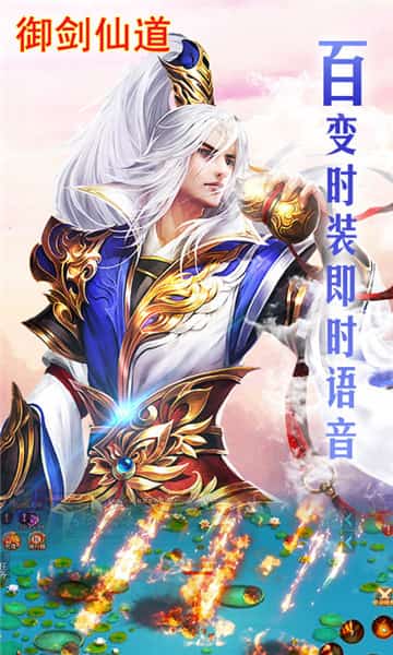 御剑仙道截图
