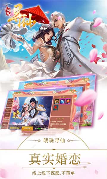 明珠寻仙满V版截图