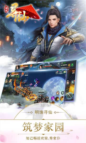 明珠寻仙满V版截图