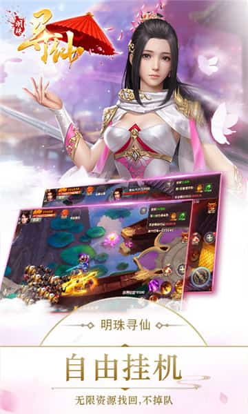 明珠寻仙满V版截图