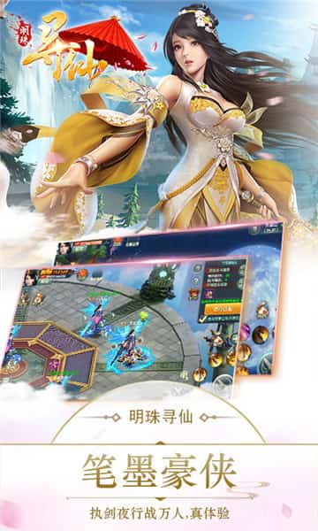 明珠寻仙满V版截图