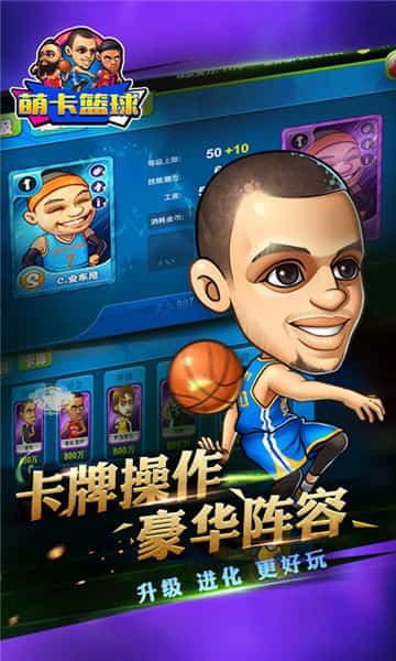 萌卡篮球BT版截图