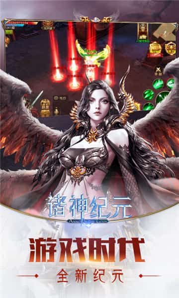 诸神纪元截图