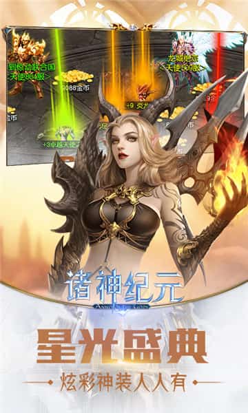 诸神纪元截图