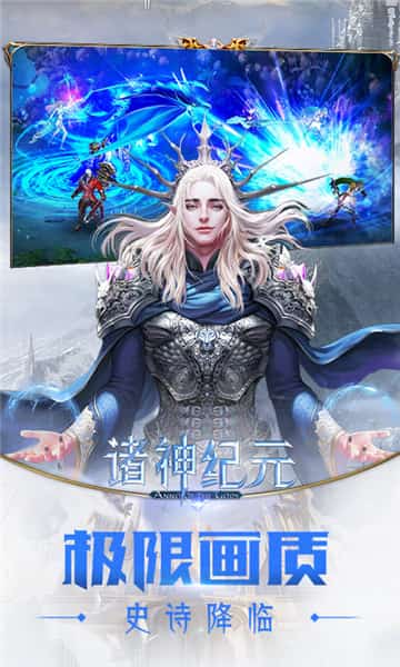 诸神纪元截图