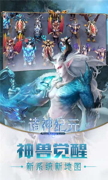 诸神纪元截图