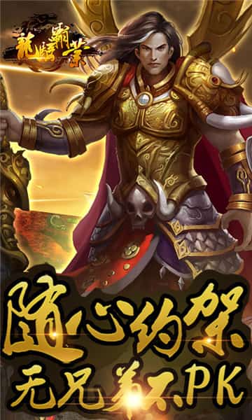 龙骑霸业截图
