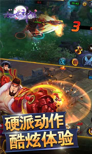 乱世神话BT版截图