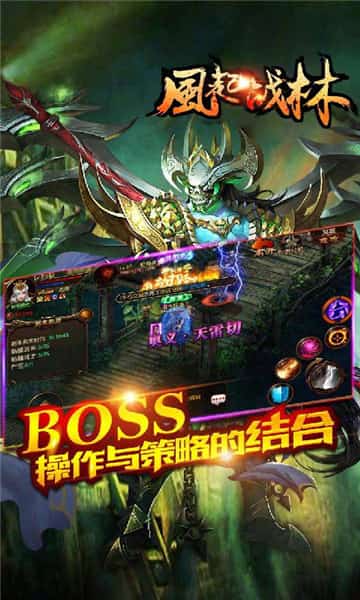 风起战林截图
