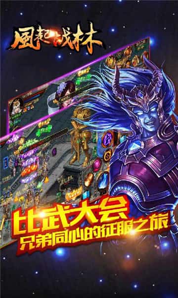 风起战林截图