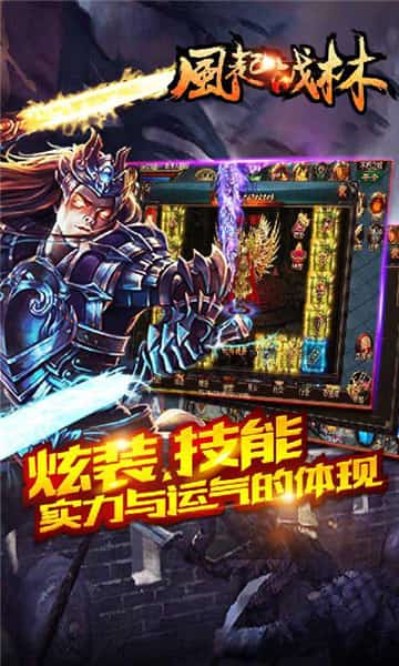 风起战林截图