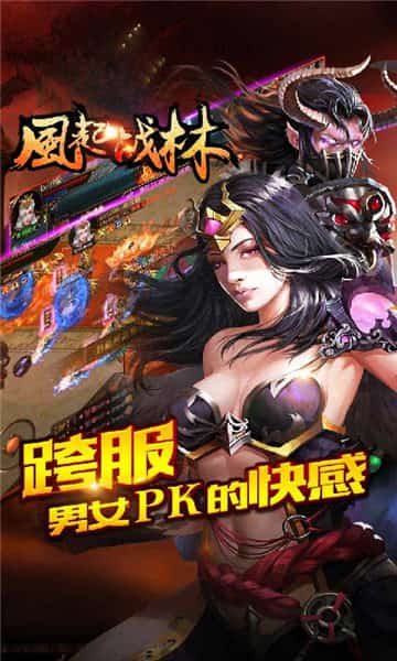 风起战林截图