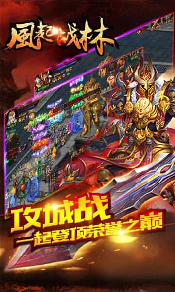 风起战林截图