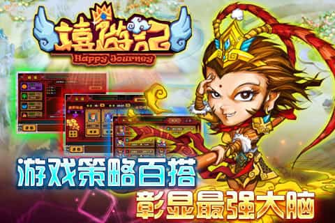 嬉游记ol截图