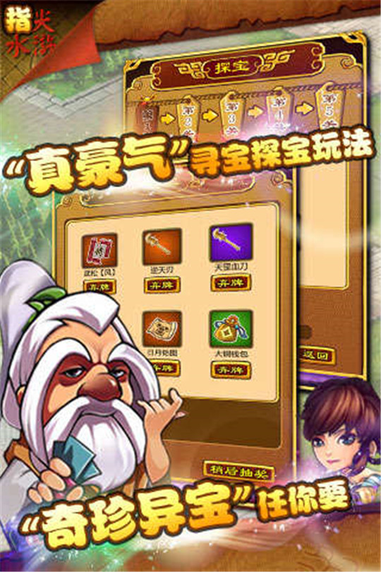 指尖水浒截图