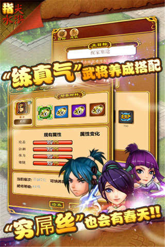 指尖水浒截图