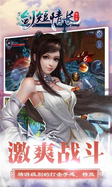 剑短情长满V版福利版截图