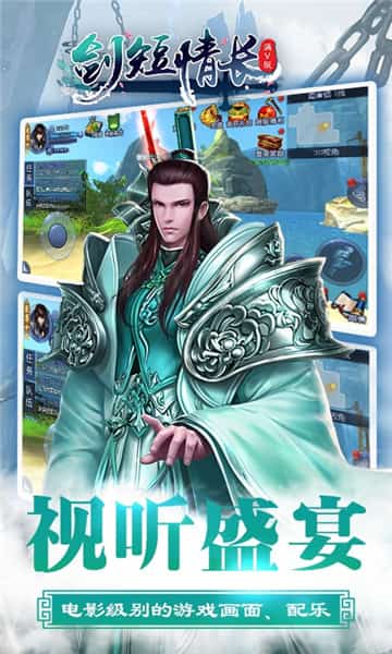 剑短情长满V版福利版截图