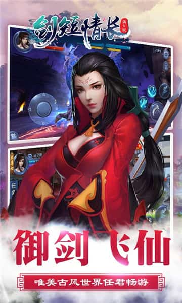 剑短情长满V版福利版截图