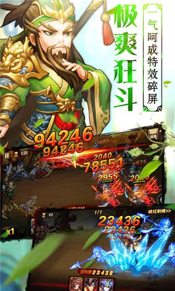 萌化三国截图