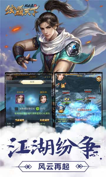 风云录之独霸天下截图