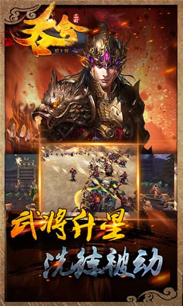 吞食三国超V版截图